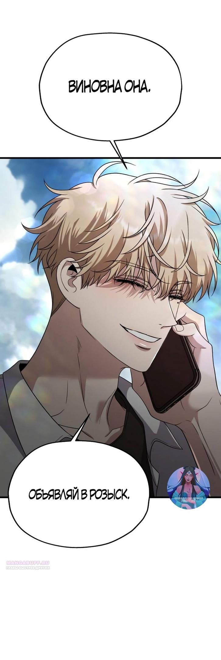 Глава 38 - страница 12