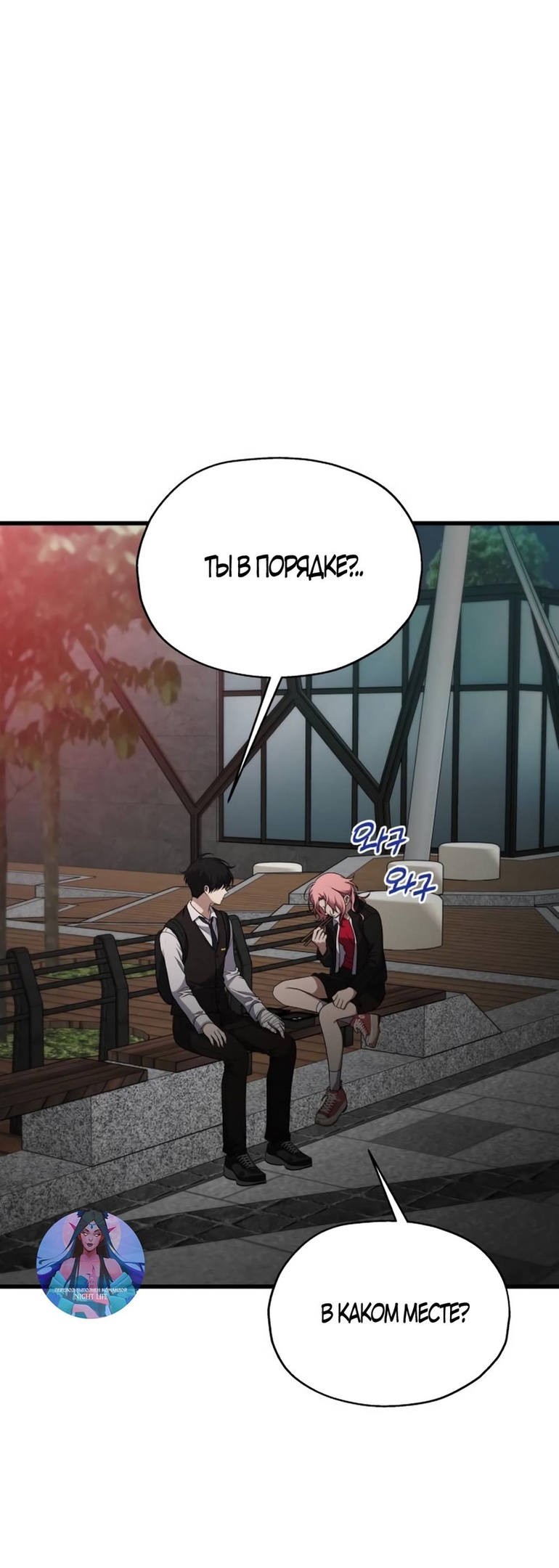 Глава 38 - страница 23