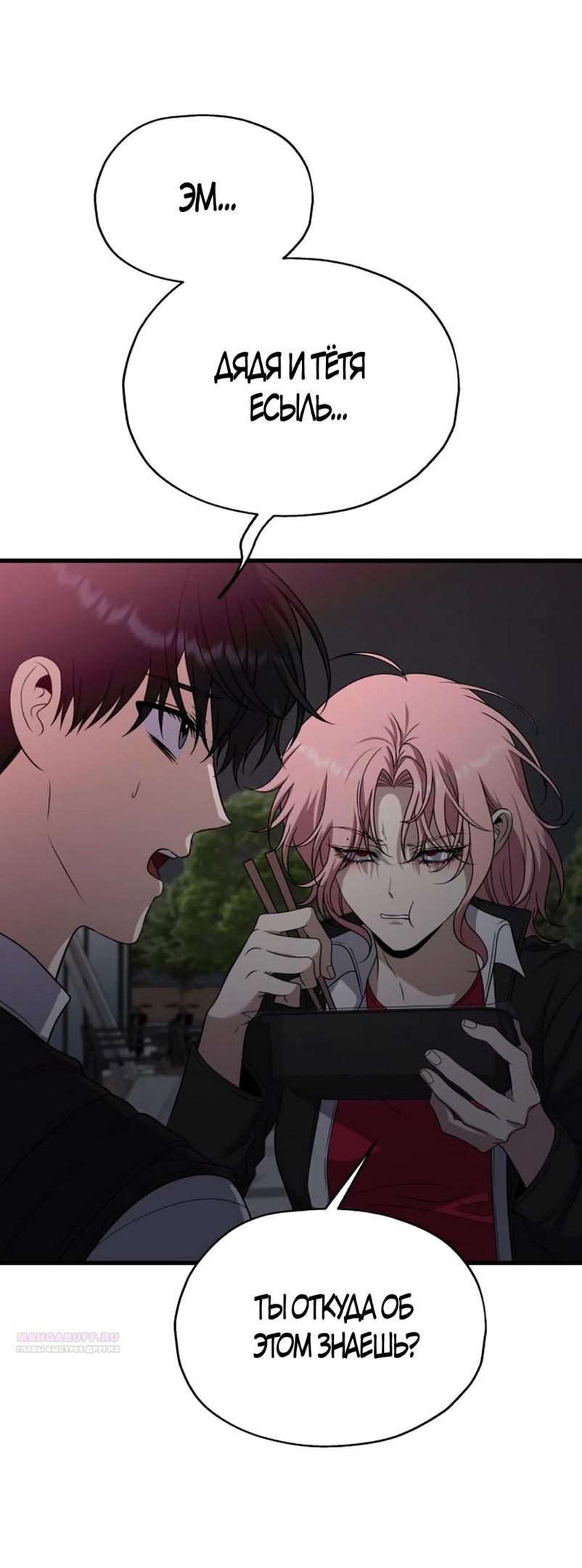 Глава 38 - страница 24