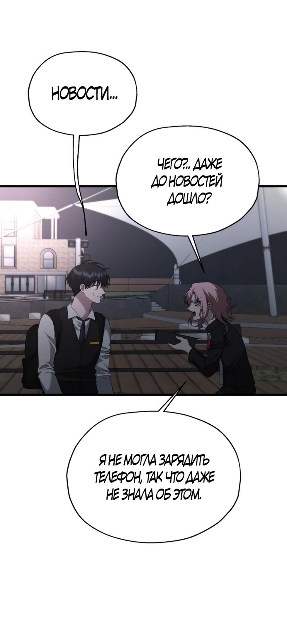 Глава 38 - страница 25