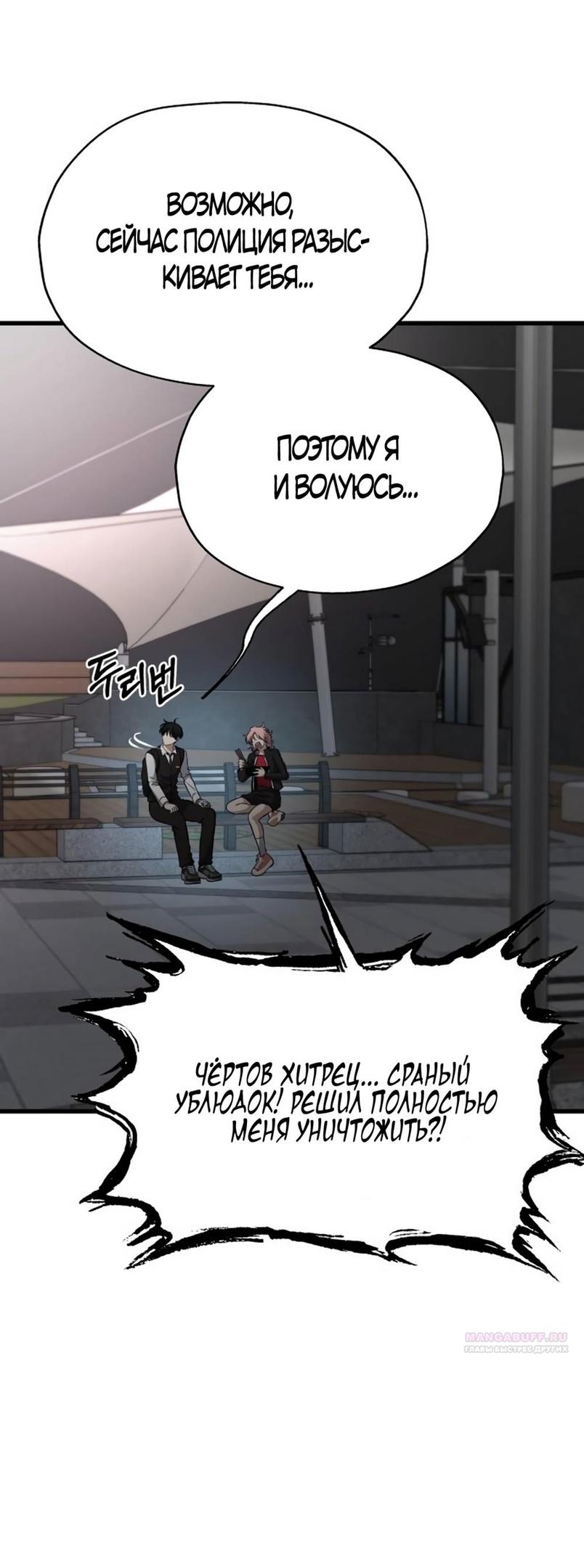 Глава 38 - страница 38
