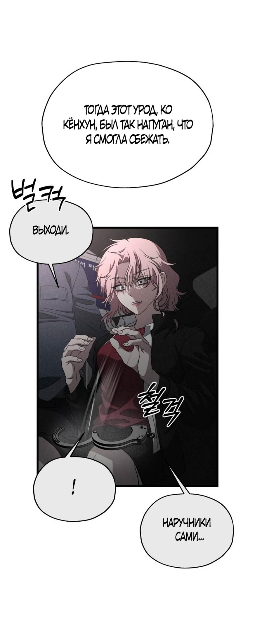 Глава 38 - страница 39