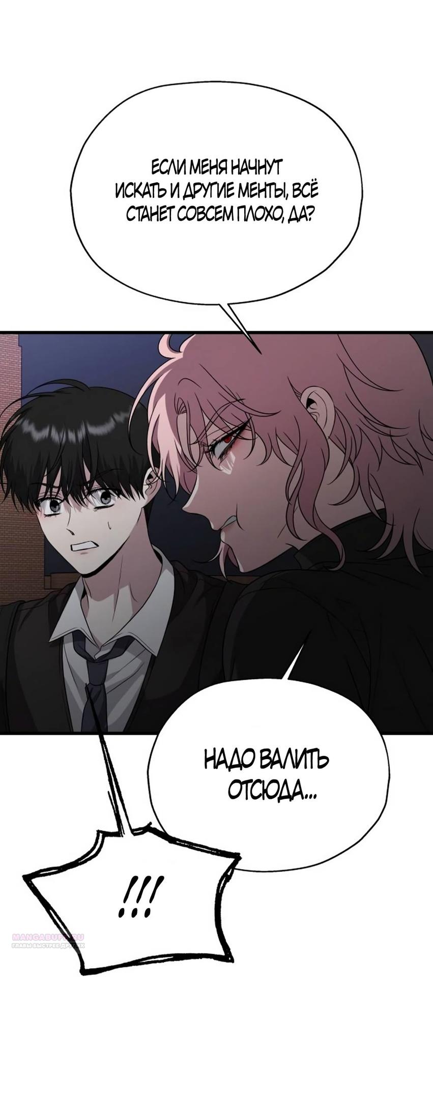 Глава 38 - страница 40