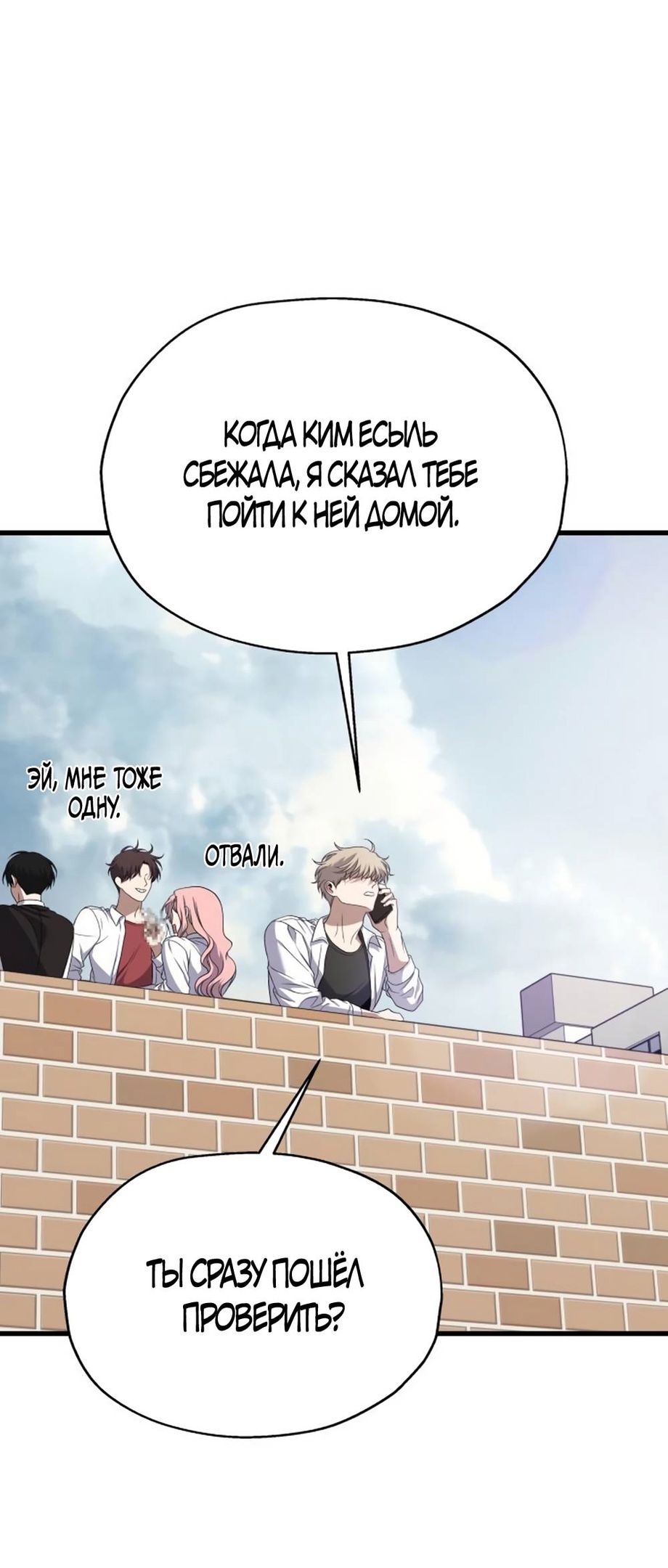 Глава 38 - страница 5