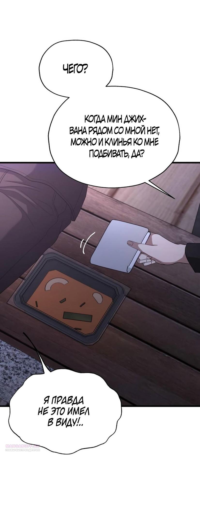 Глава 38 - страница 52
