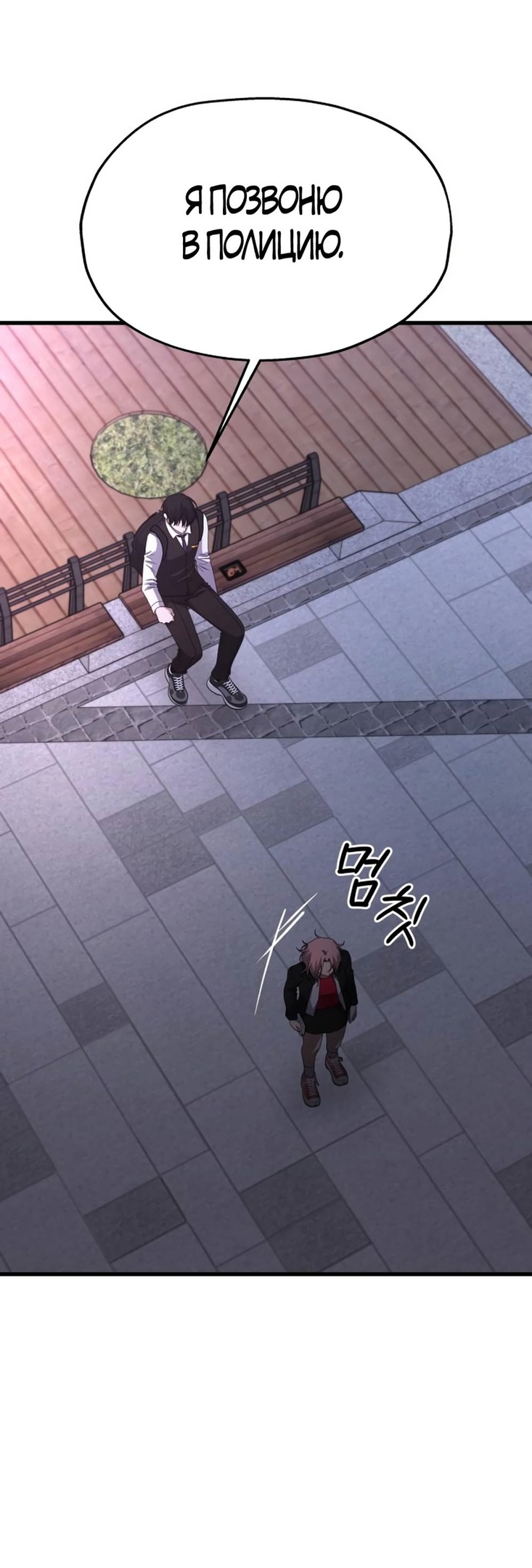 Глава 38 - страница 55