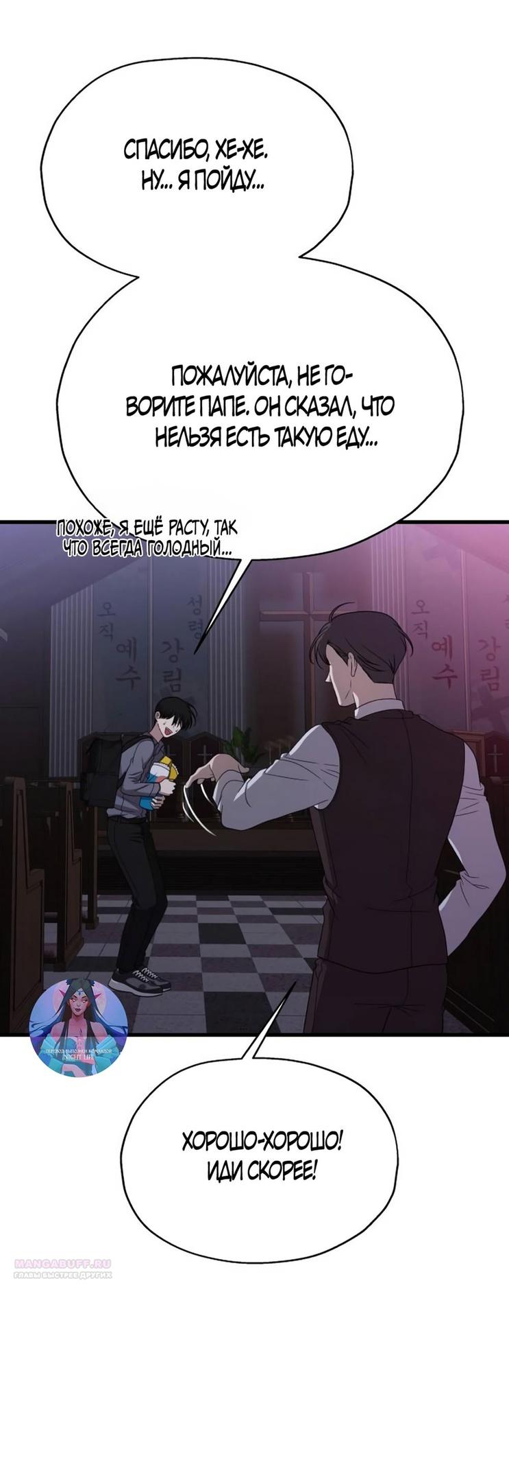 Глава 38 - страница 66
