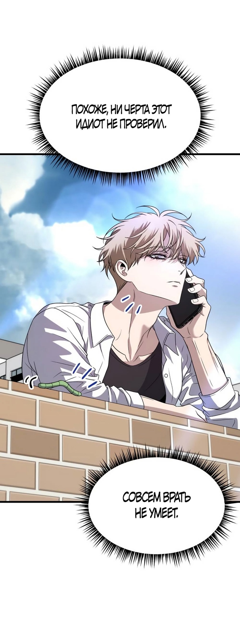 Глава 38 - страница 7