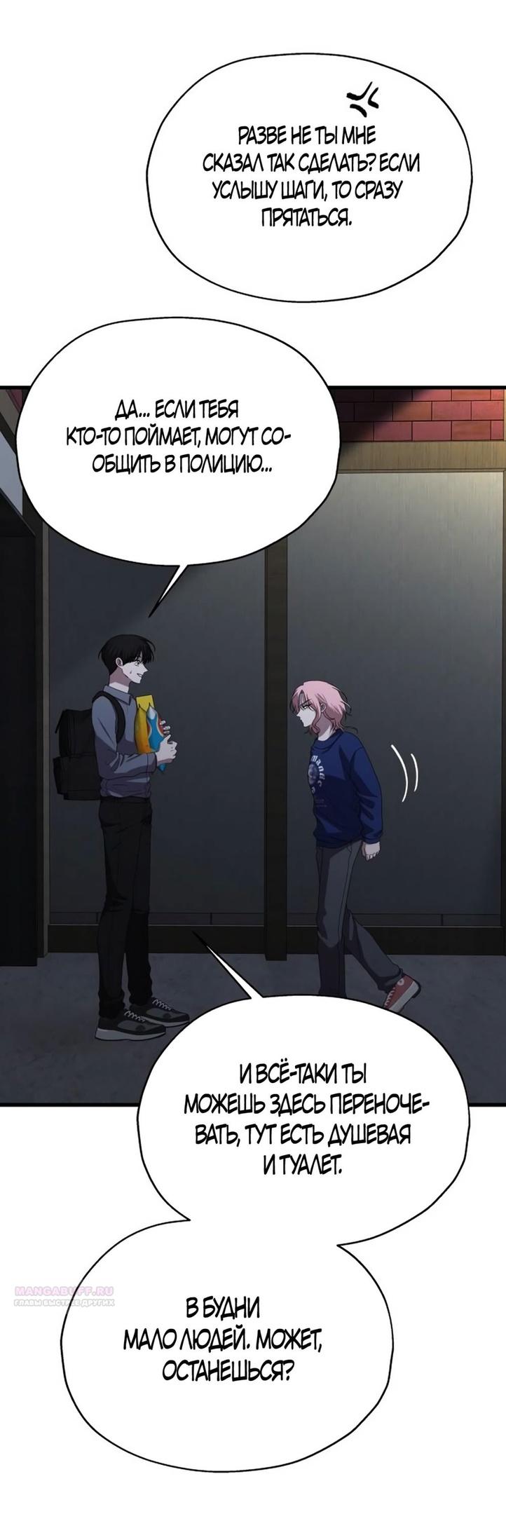 Глава 38 - страница 70