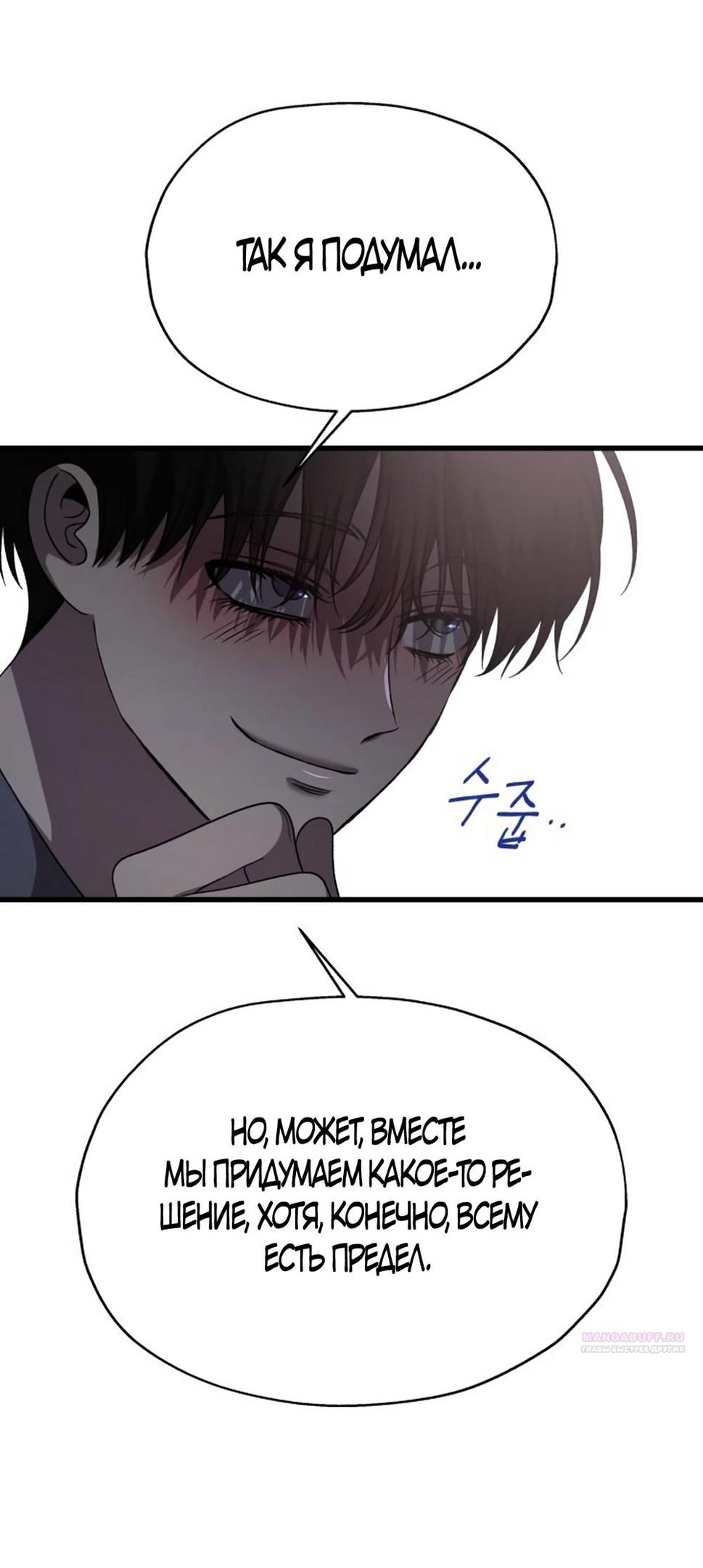 Глава 38 - страница 72