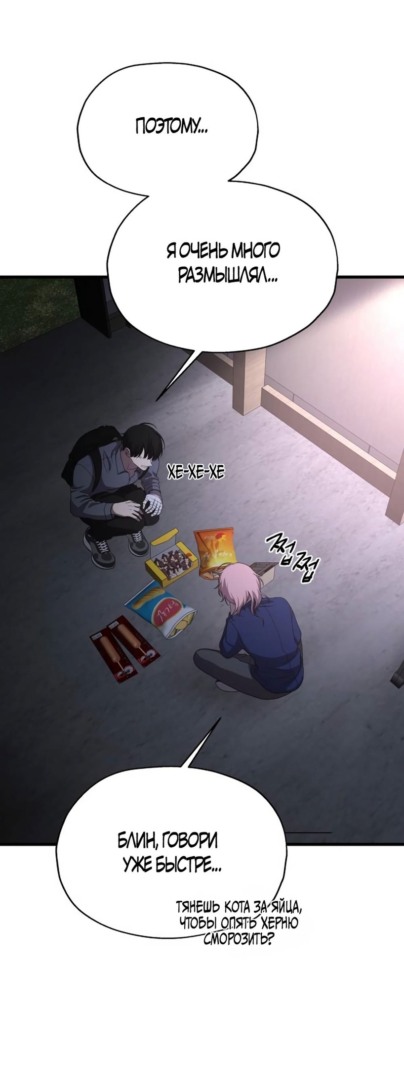 Глава 38 - страница 73