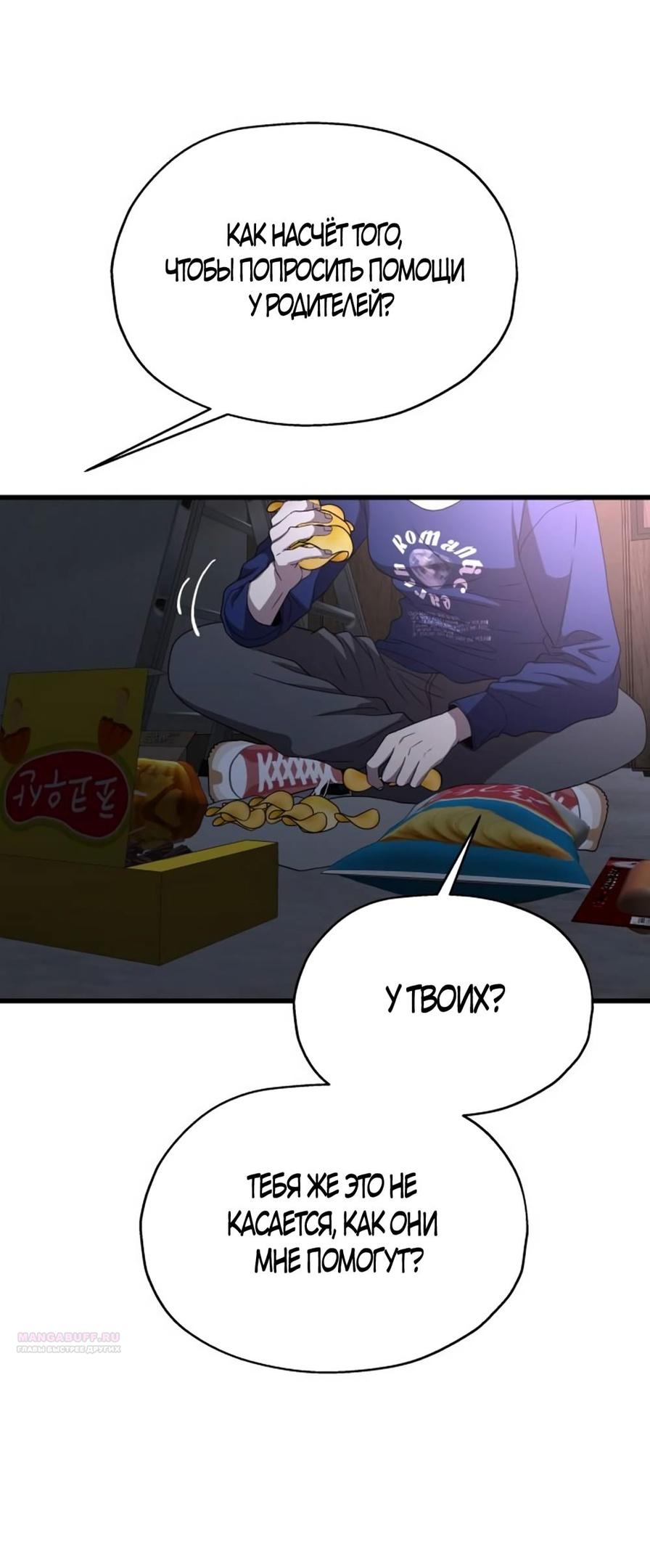 Глава 38 - страница 74