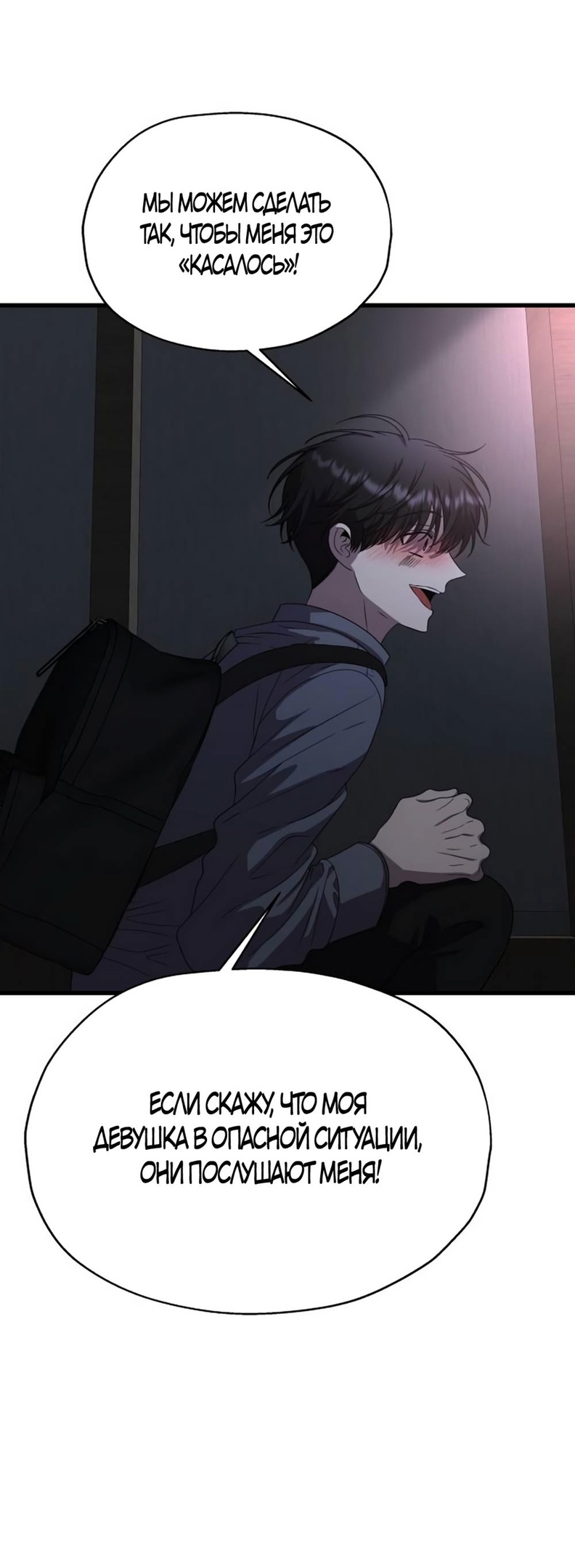 Глава 38 - страница 75