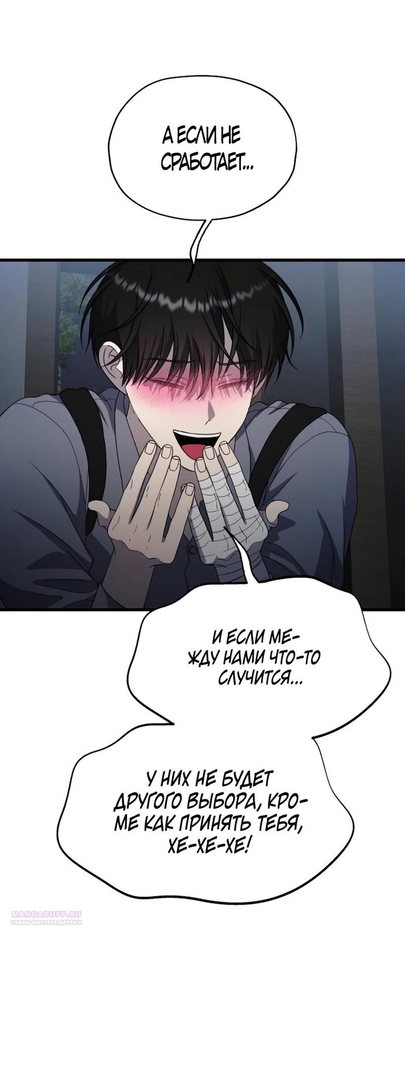 Глава 38 - страница 76