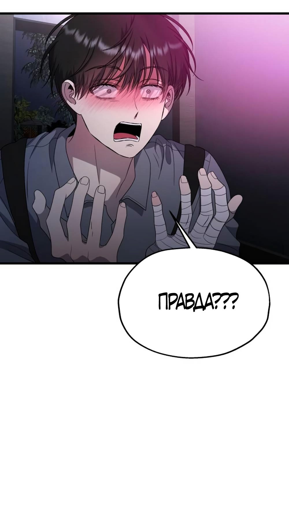 Глава 38 - страница 79