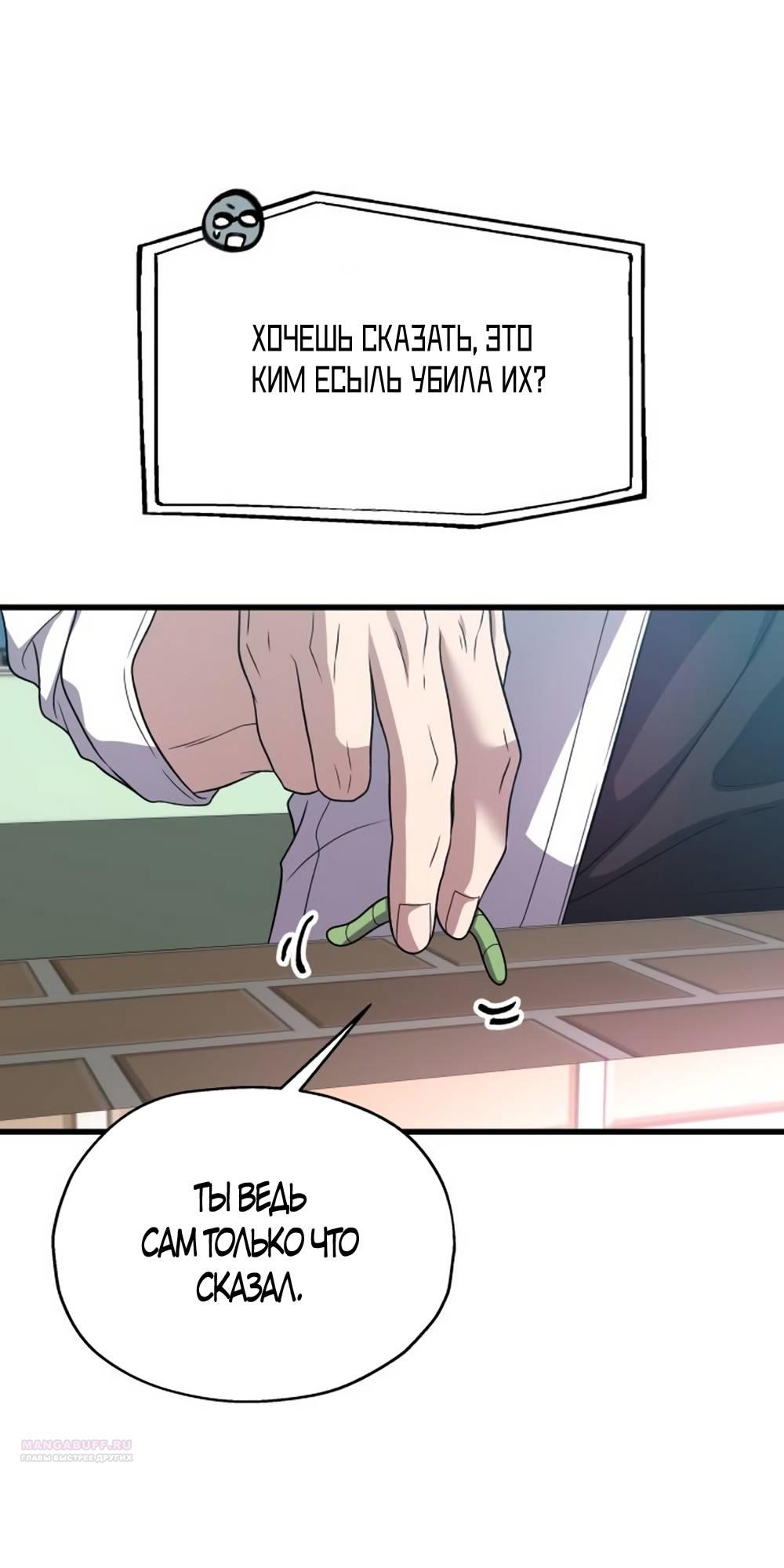 Глава 38 - страница 8