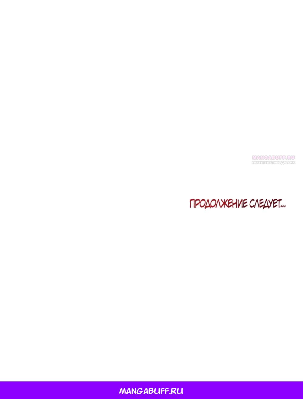 Глава 38 - страница 81