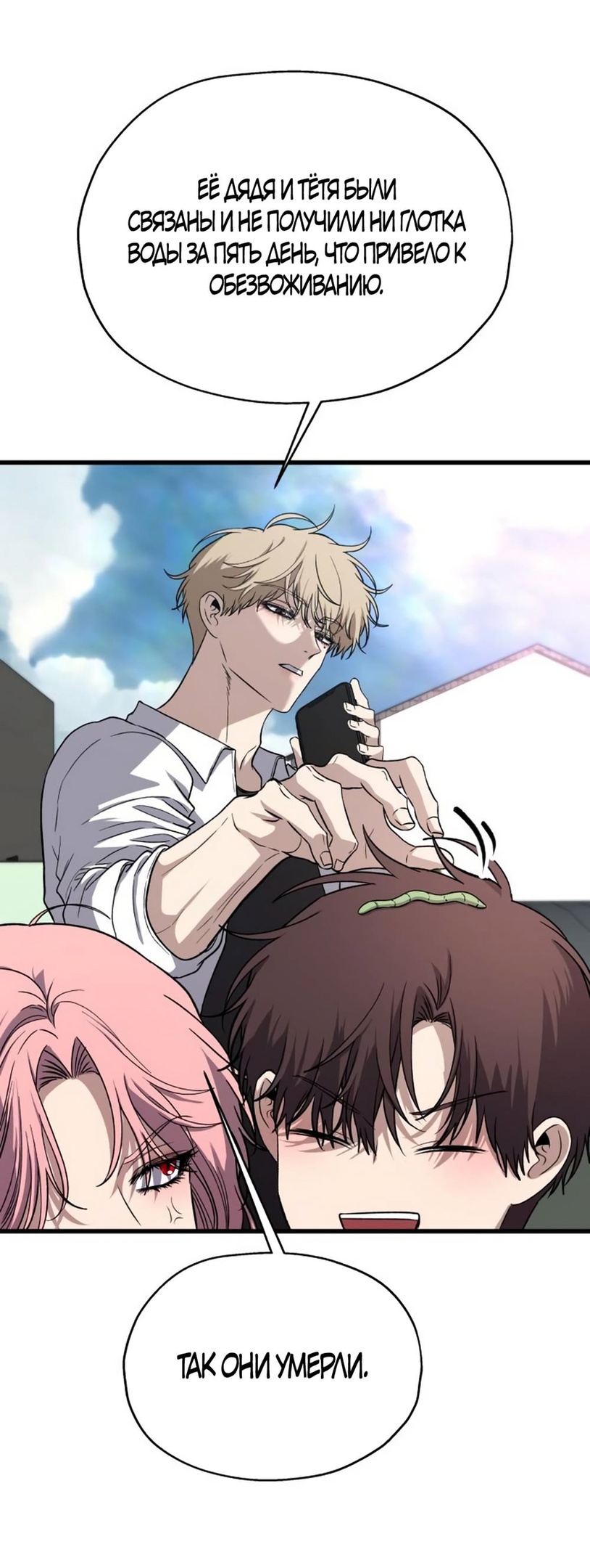 Глава 38 - страница 9