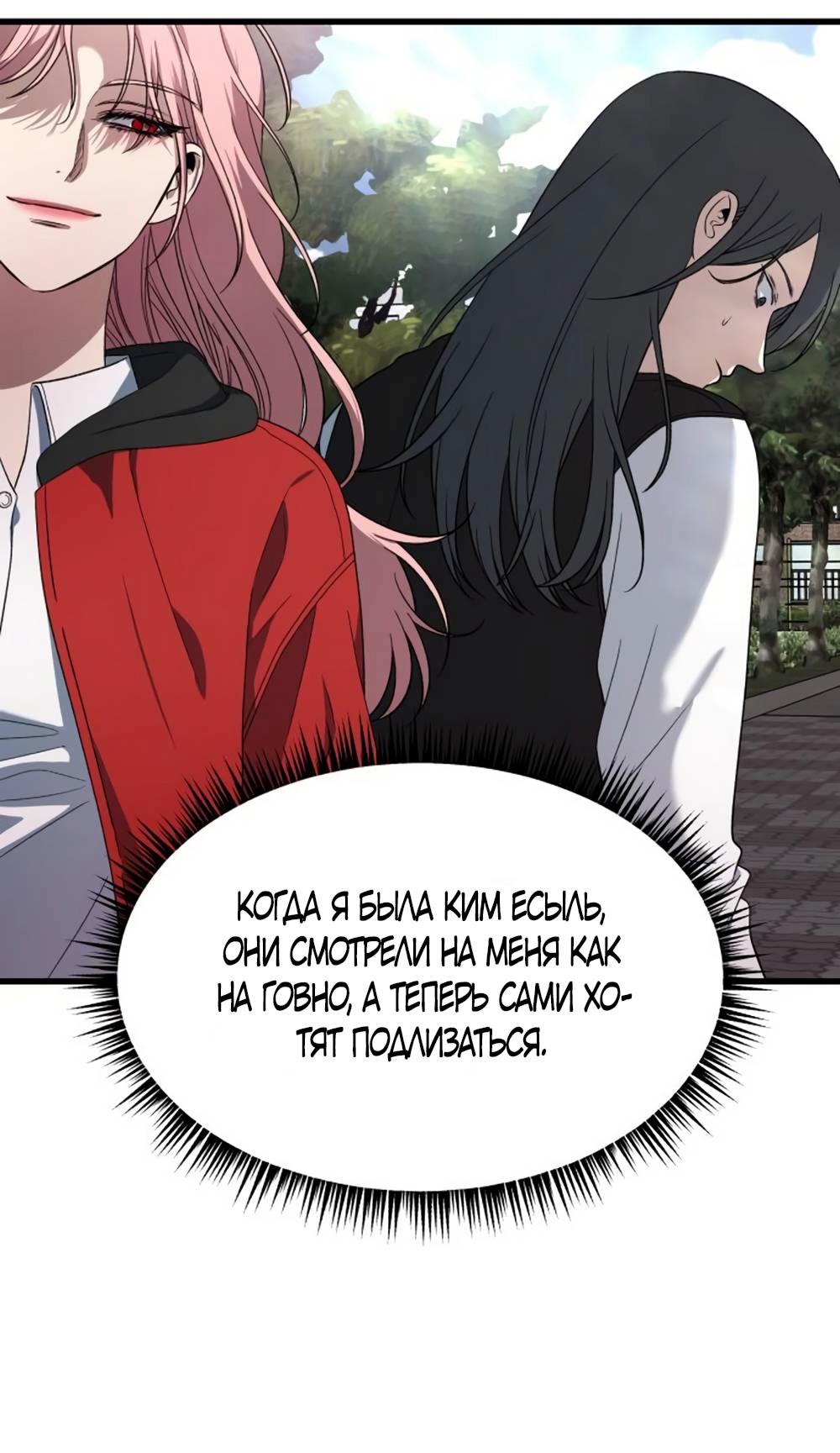 Глава 39 - страница 11