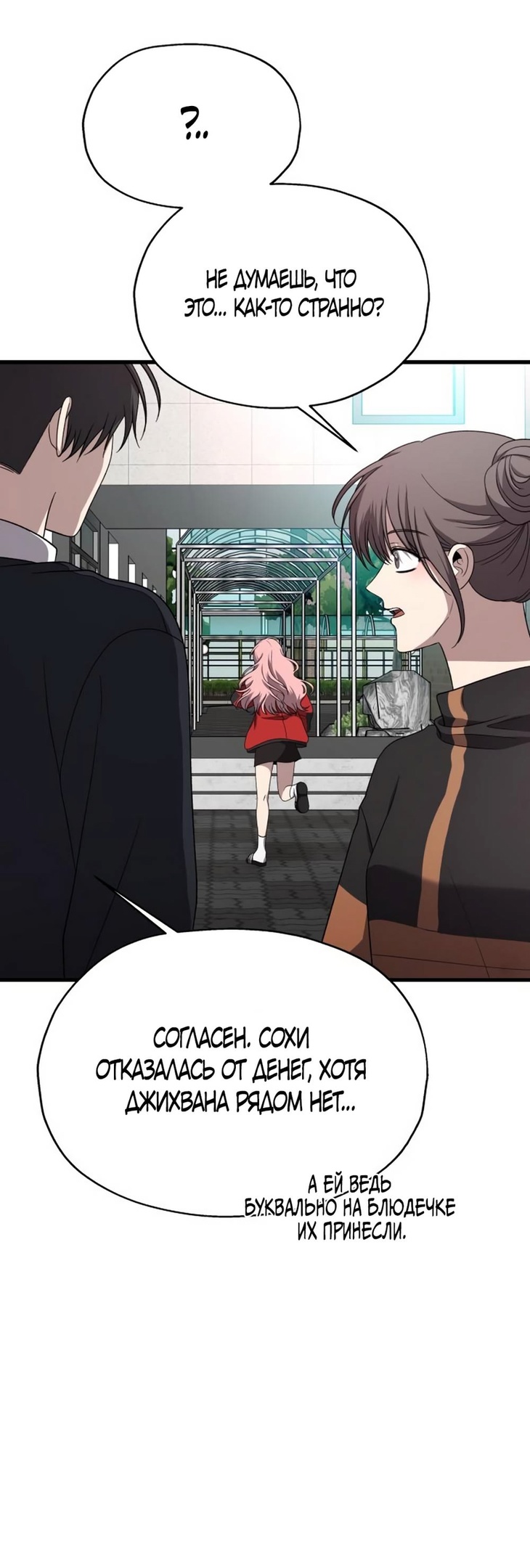 Глава 39 - страница 25
