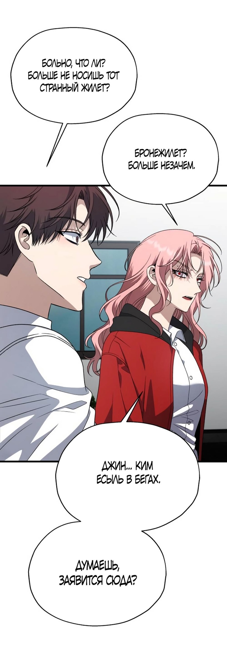 Глава 39 - страница 5