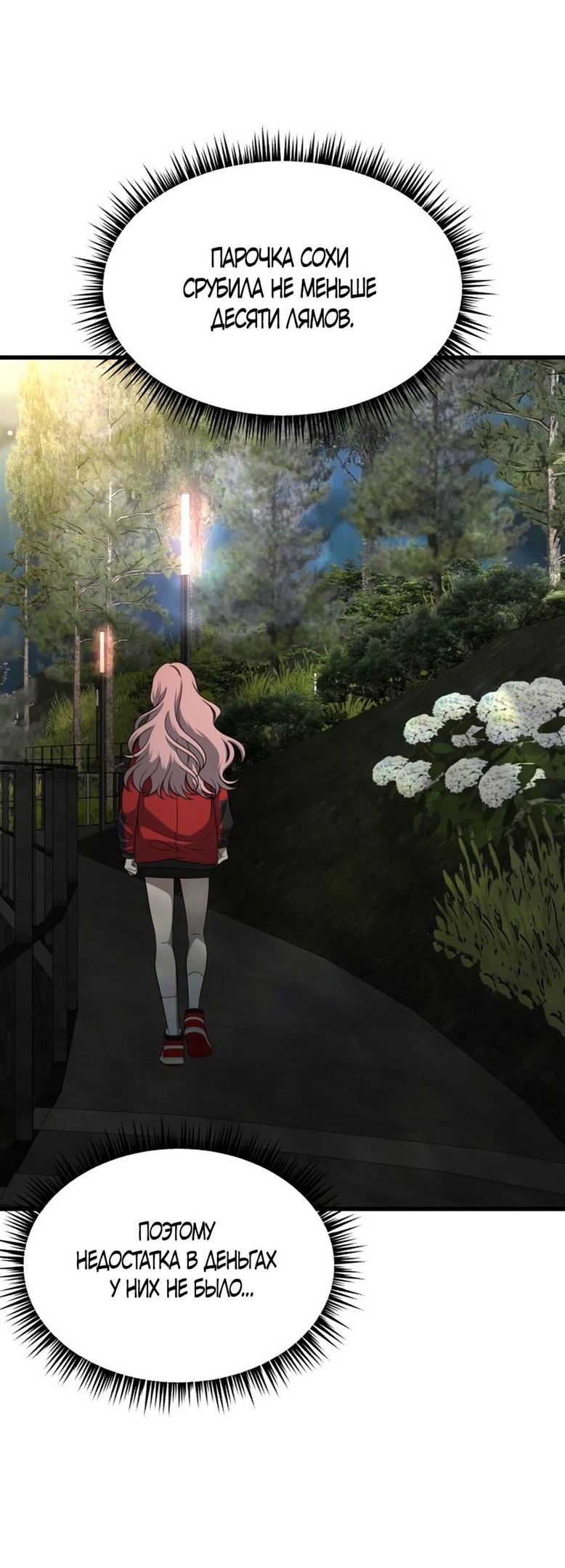 Глава 39 - страница 65