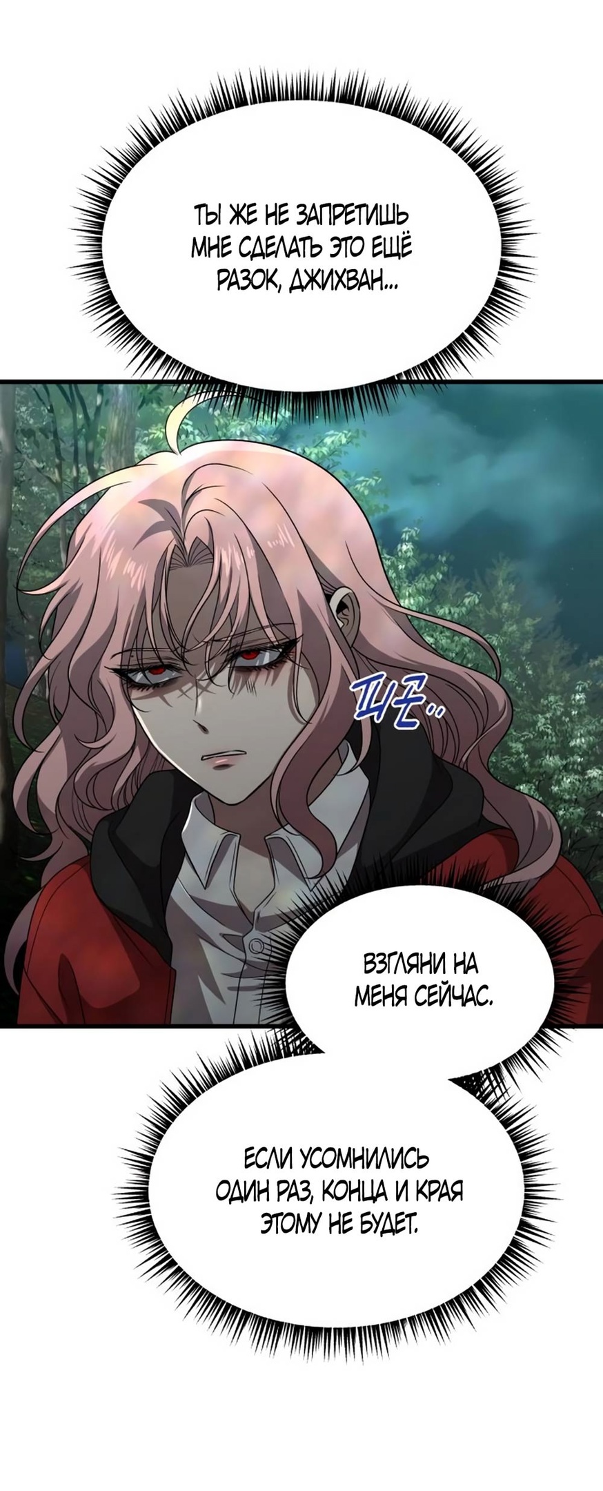 Глава 39 - страница 67