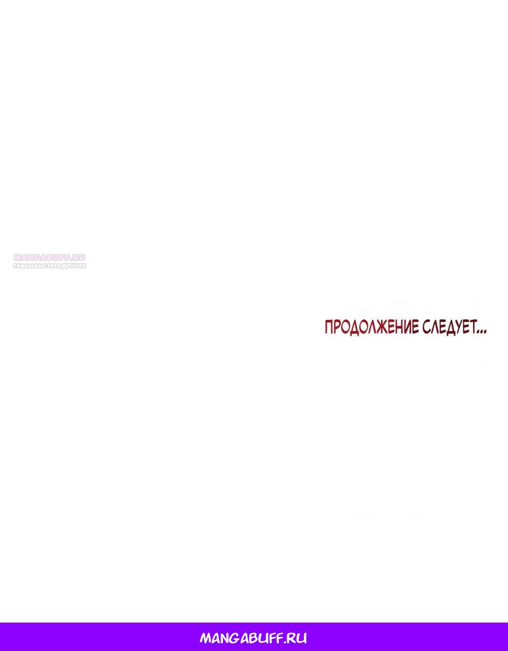 Глава 39 - страница 78