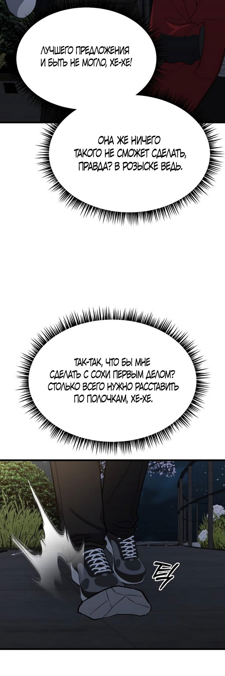 Глава 40 - страница 11