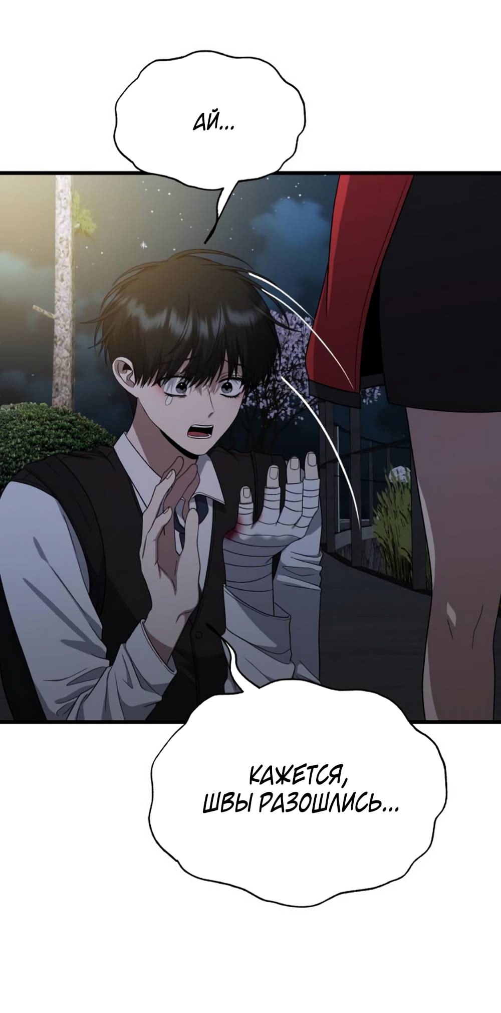 Глава 40 - страница 13