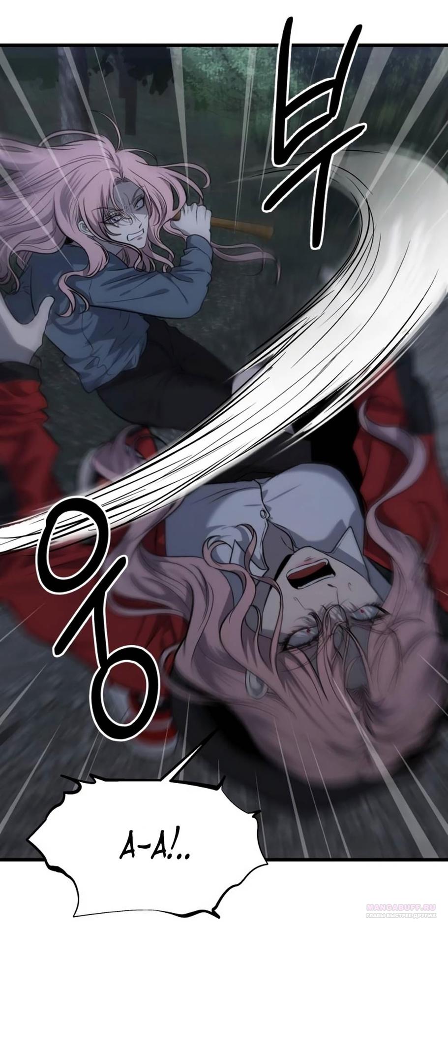 Глава 40 - страница 18