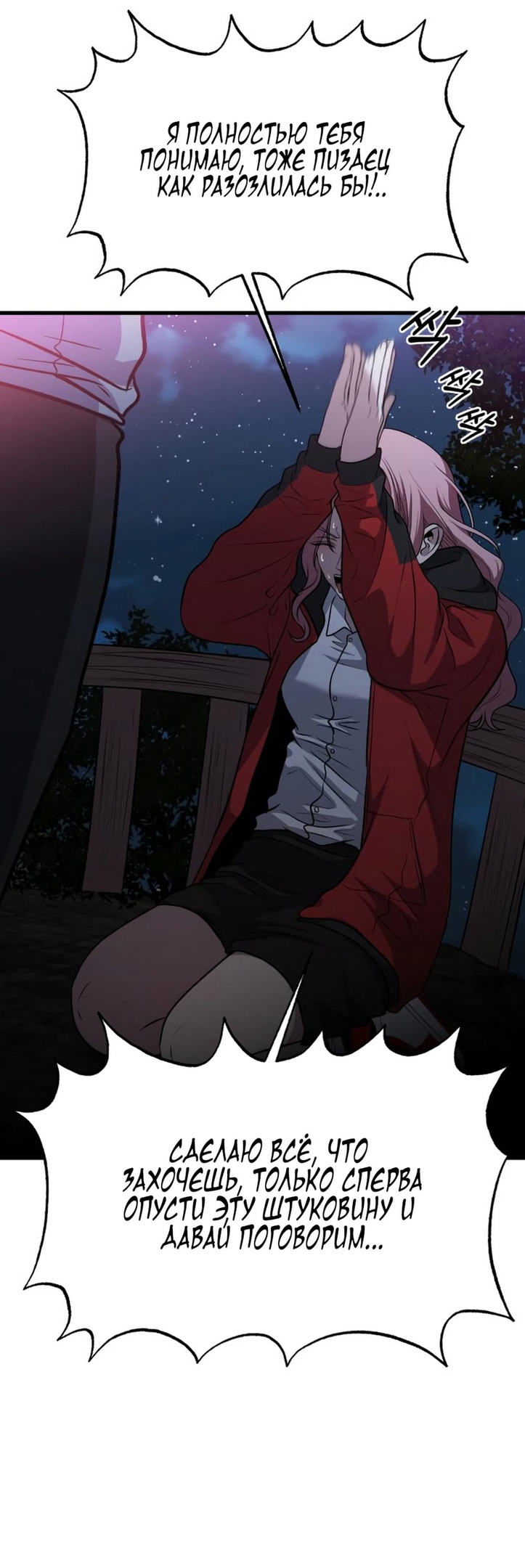 Глава 40 - страница 25