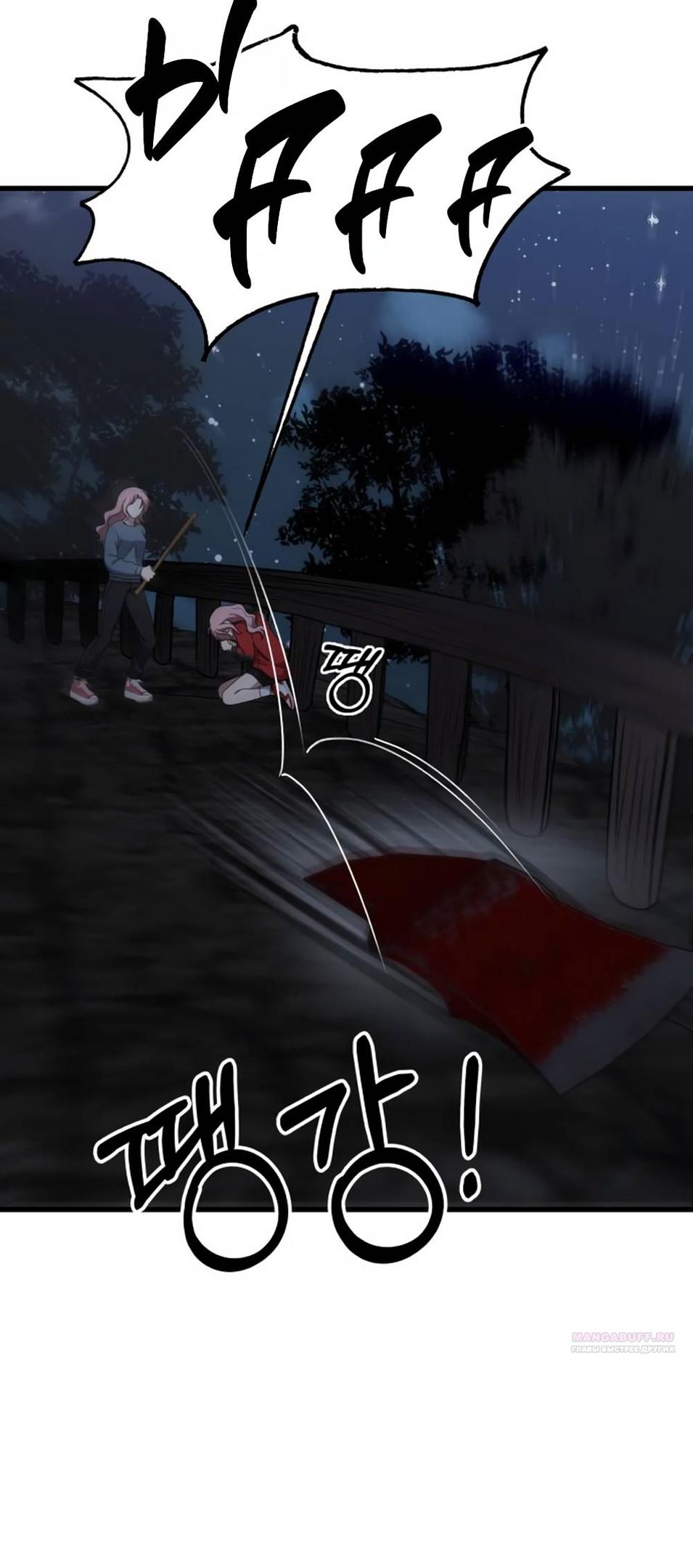 Глава 40 - страница 30