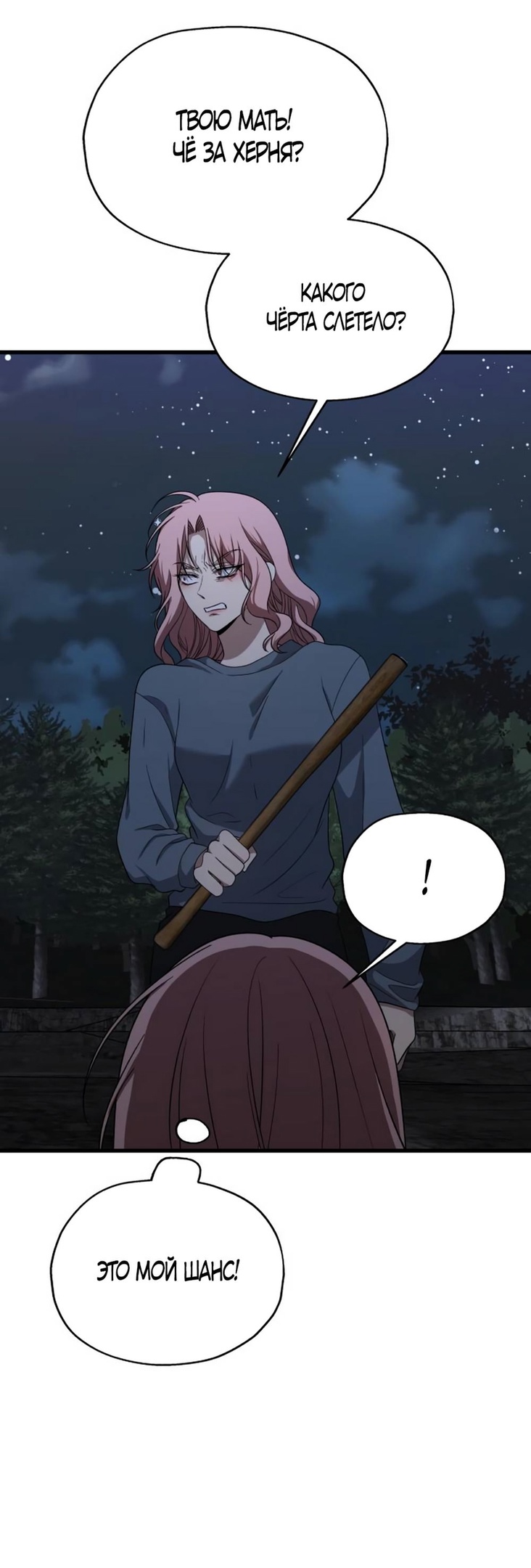 Глава 40 - страница 31