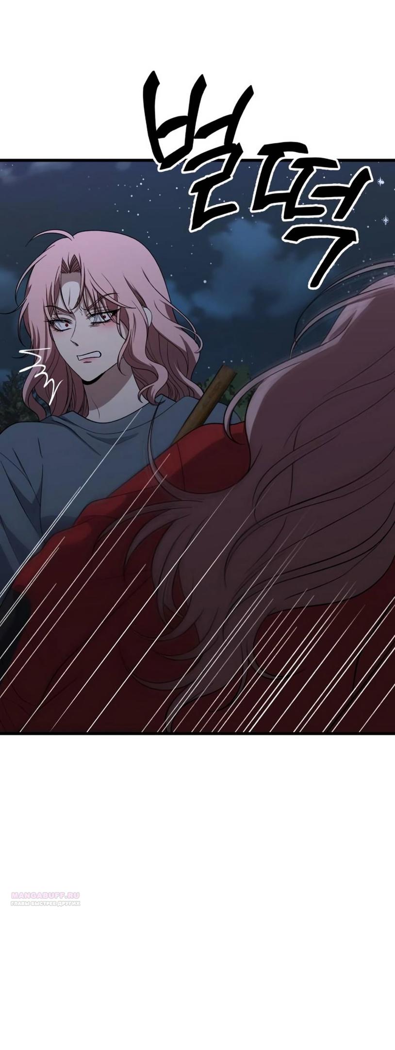 Глава 40 - страница 32