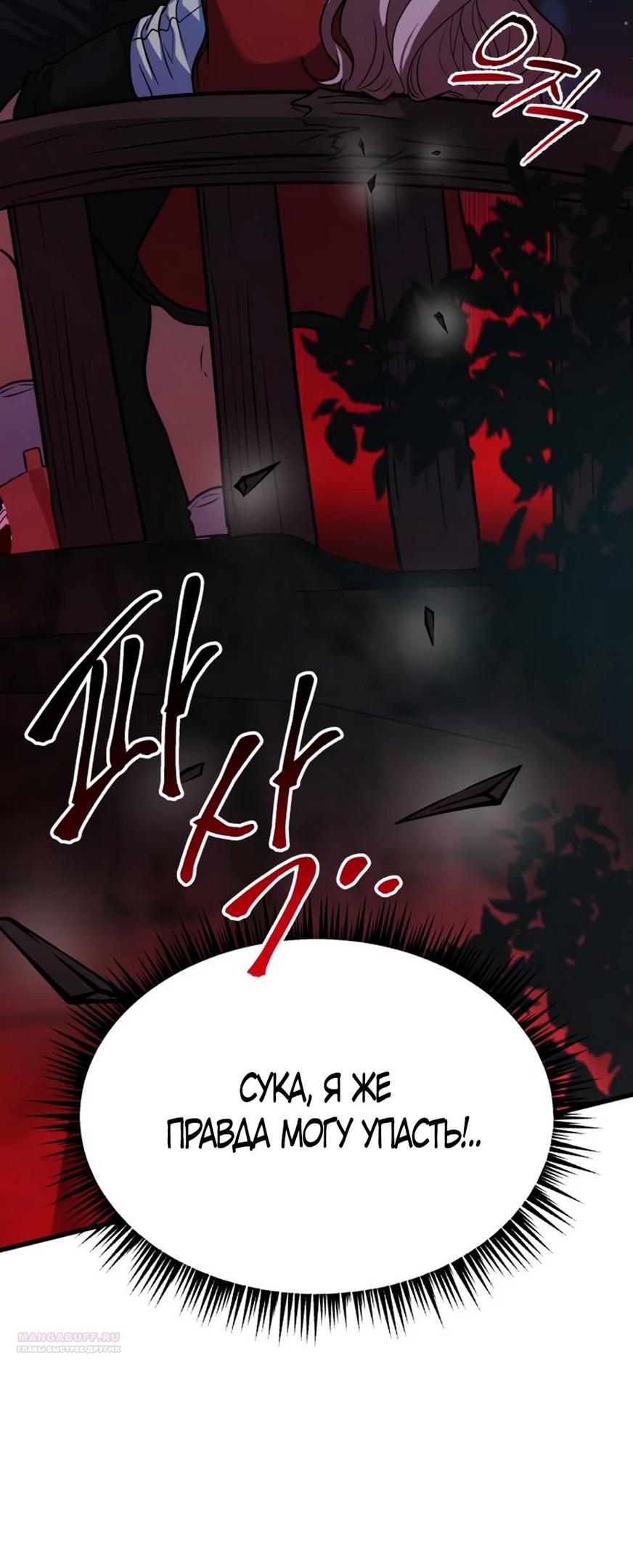 Глава 40 - страница 38