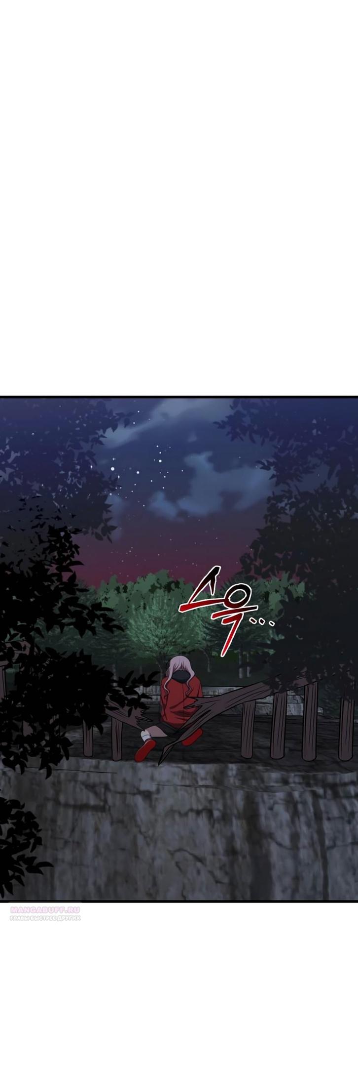 Глава 40 - страница 48