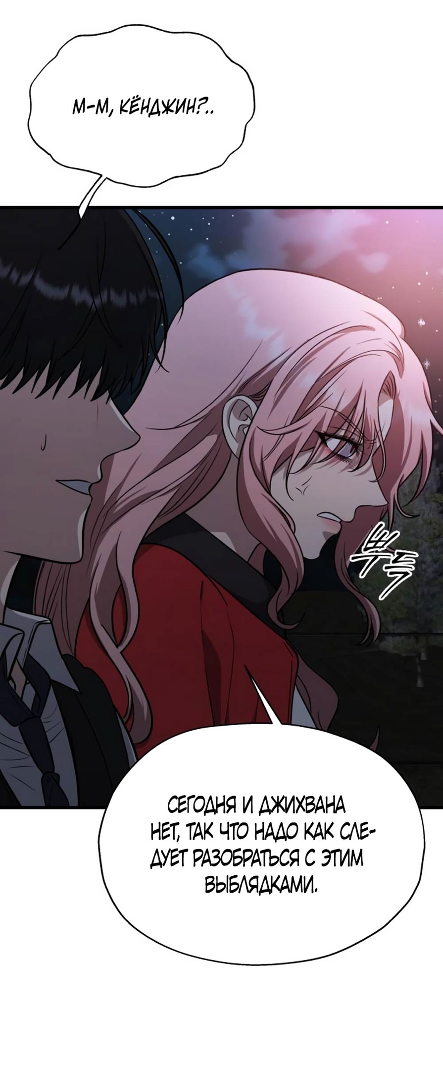 Глава 40 - страница 5