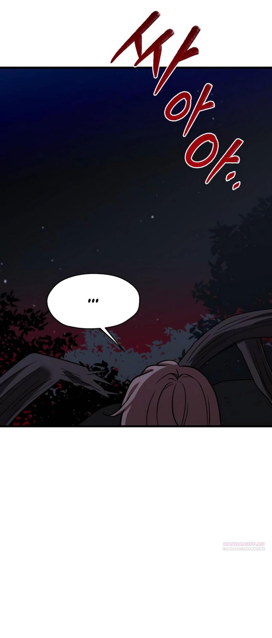 Глава 40 - страница 50