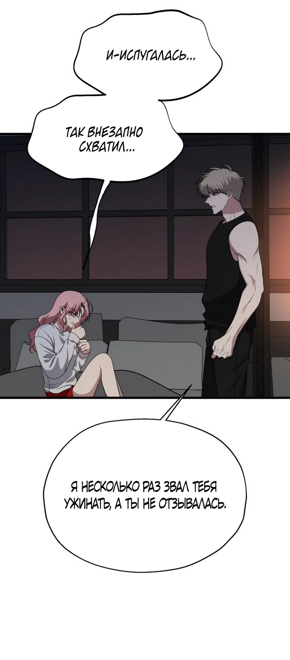 Глава 40 - страница 65