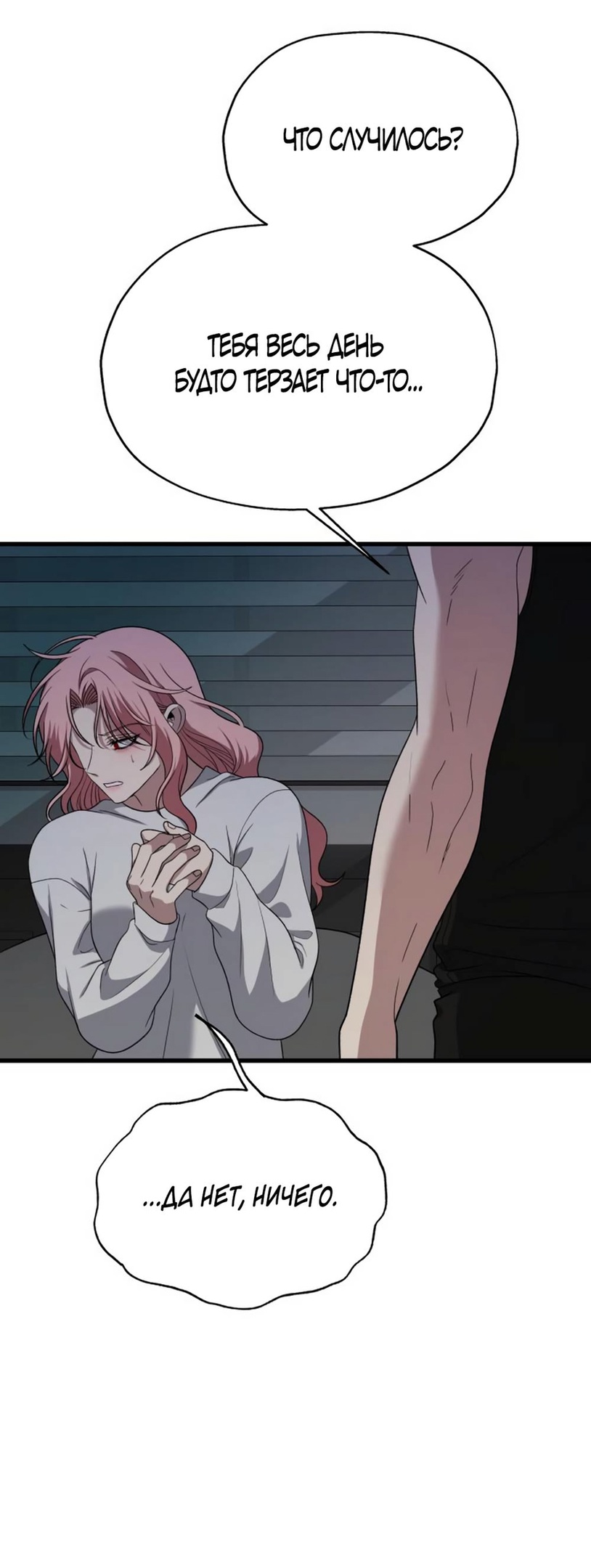 Глава 40 - страница 67