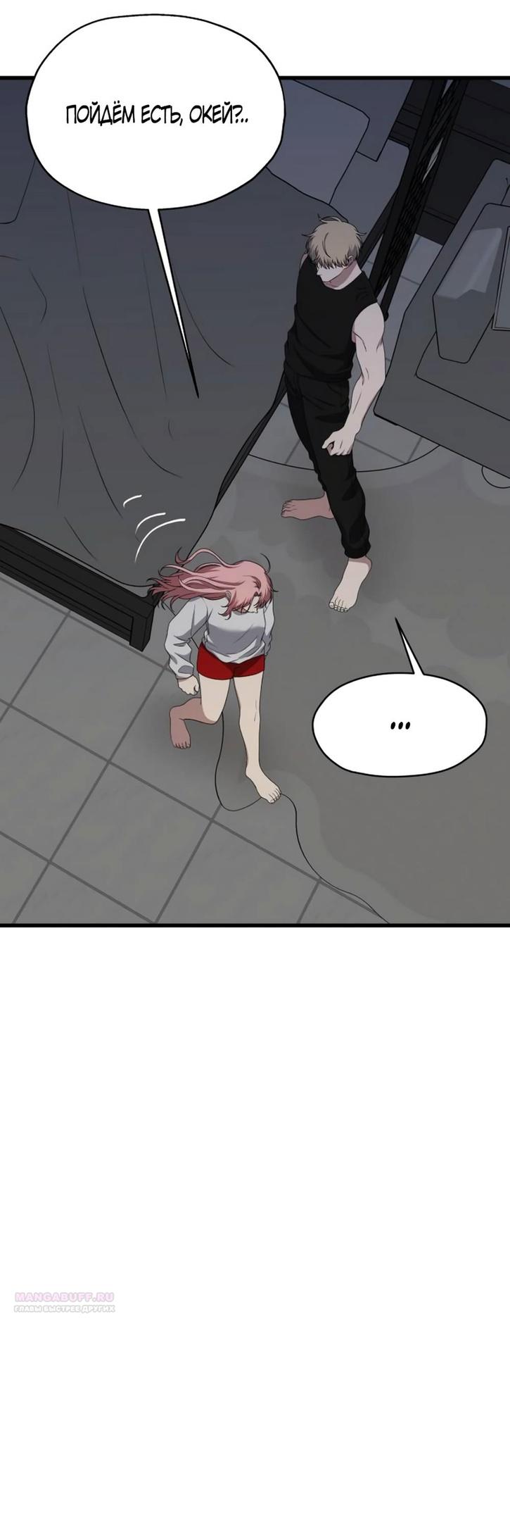 Глава 40 - страница 68