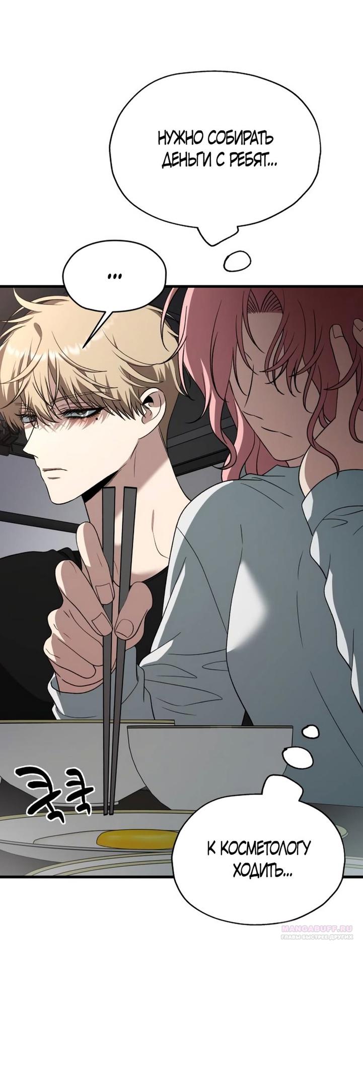 Глава 40 - страница 70