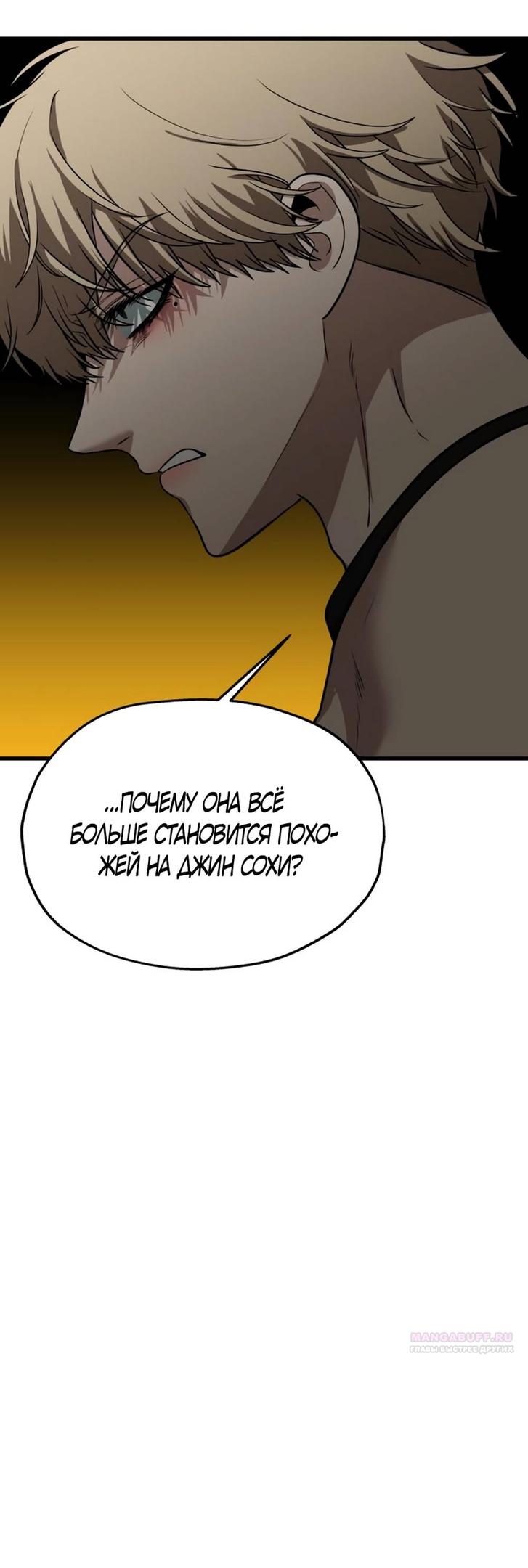 Глава 40 - страница 76