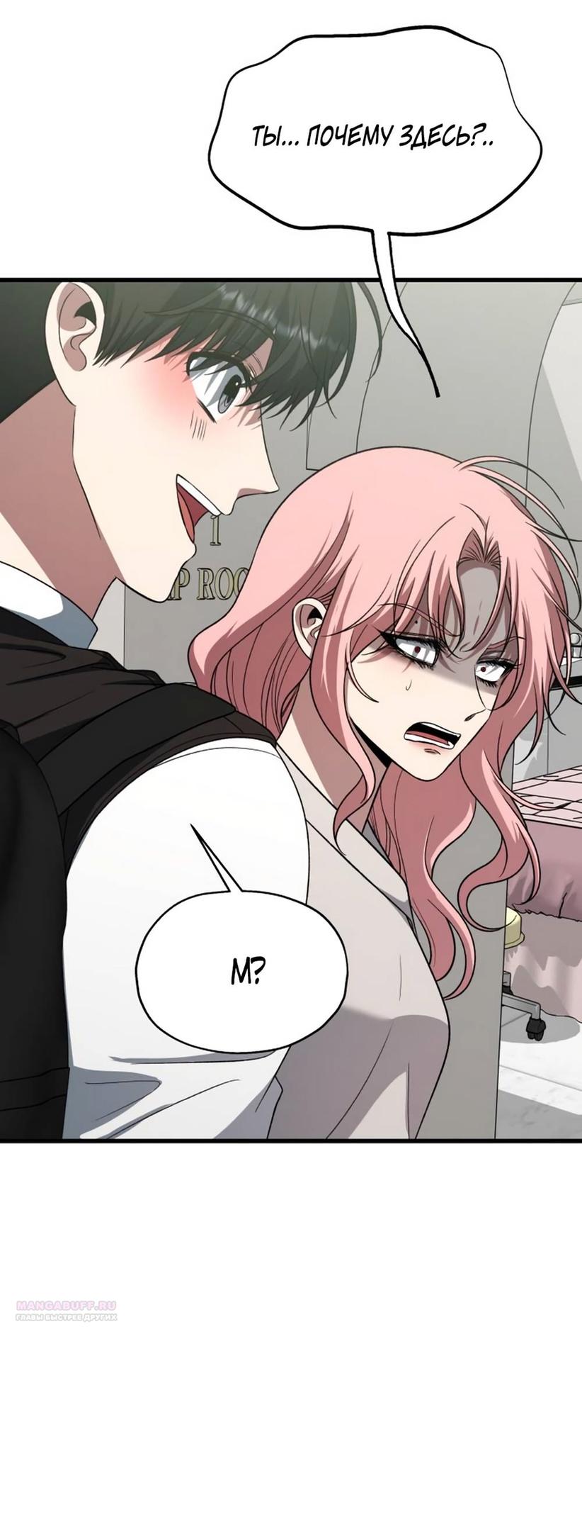 Глава 40 - страница 80