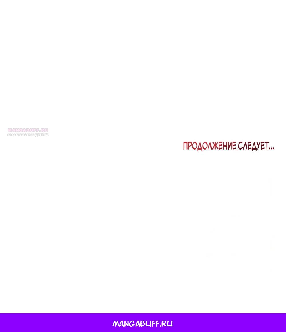 Глава 40 - страница 85