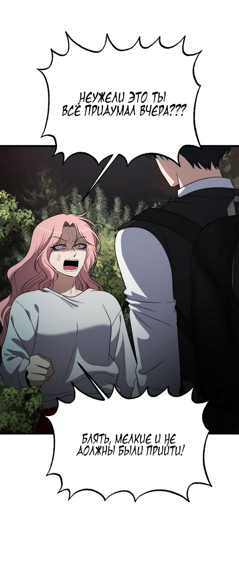 Глава 41 - страница 19