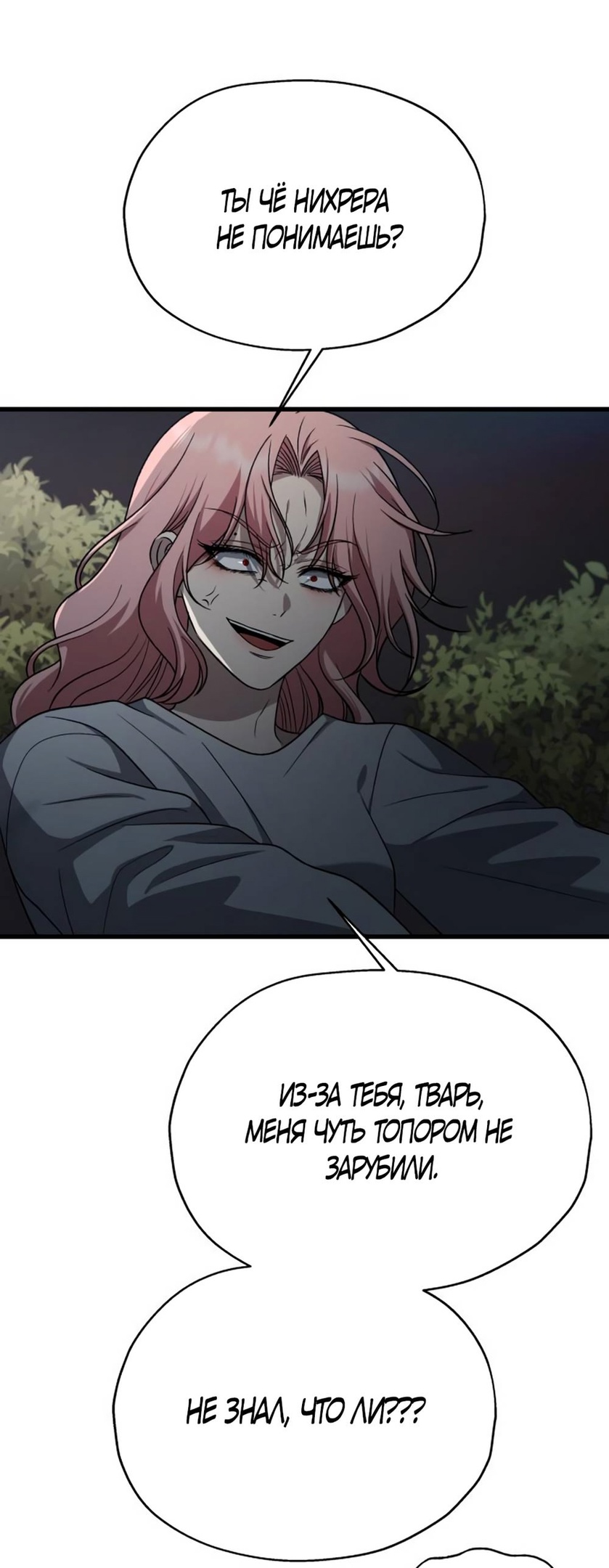 Глава 41 - страница 21