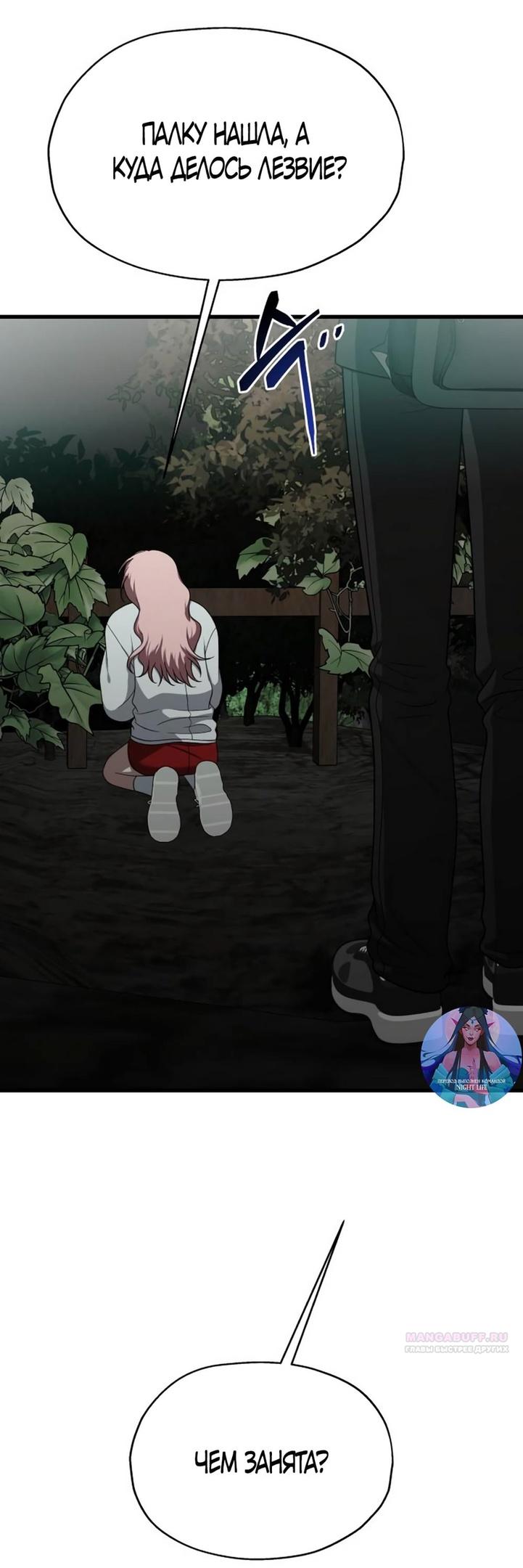 Глава 41 - страница 8