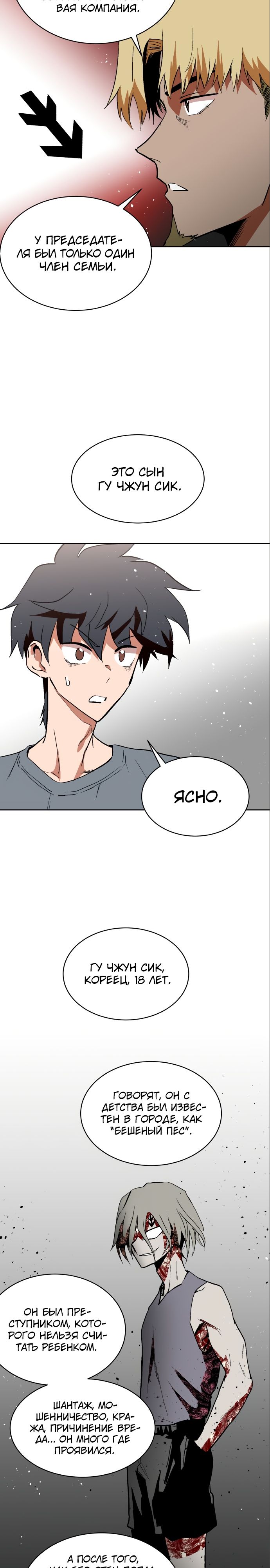 Глава 60 - страница 10